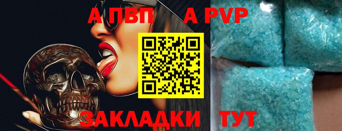 А ПВП Соль Кировск