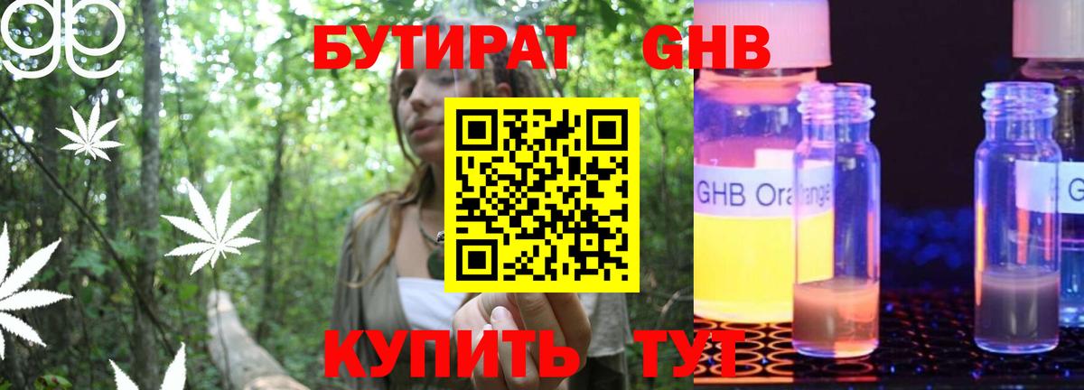 Кировск  Бутират оксибутират  Вход с VPN 