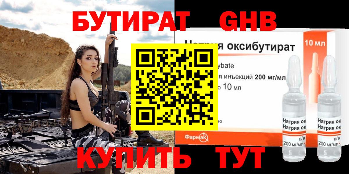 Бутират жидкий экстази Кировск