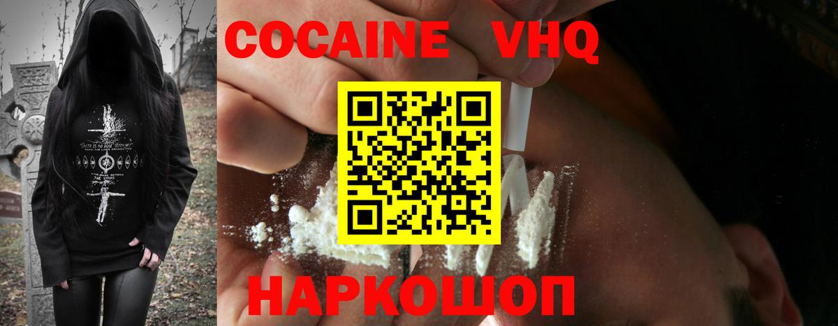 Cocaine VHQ  Вход с VPN  Кировск  КОКАИН Боливия 