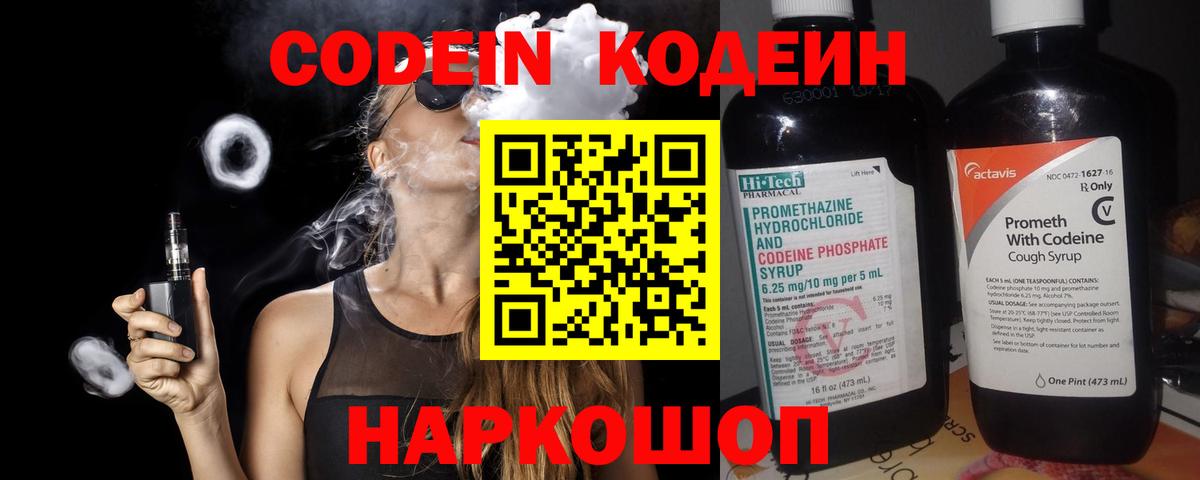 Кодеиновый сироп Lean напиток Lean (лин) Кировск