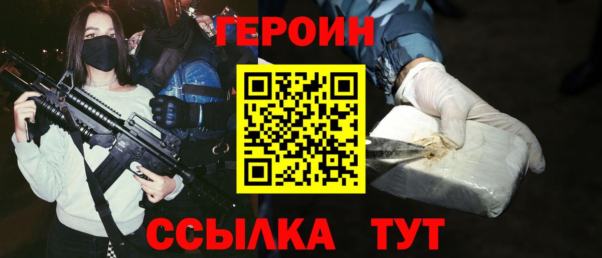 Героин Heroin Кировск