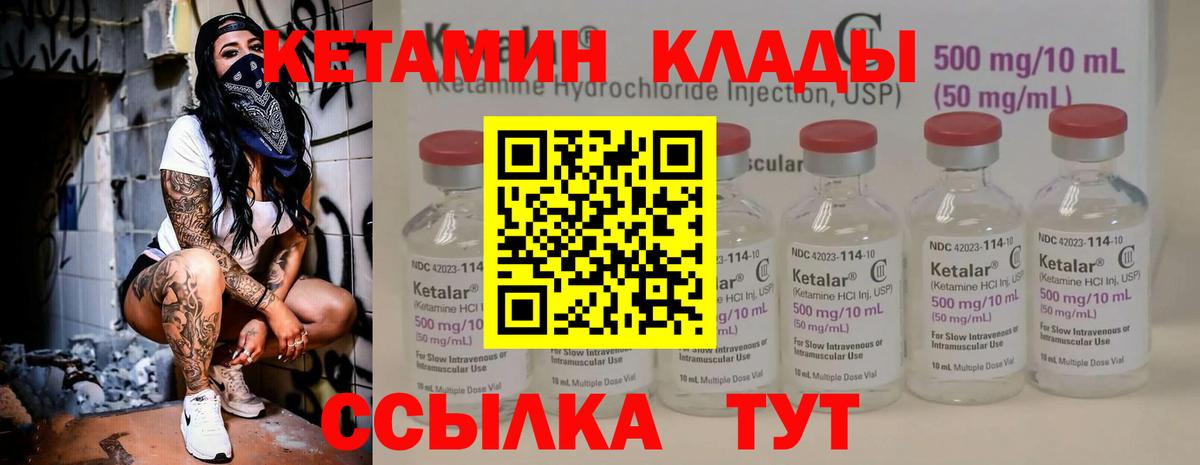 КЕТАМИН ketamine Кировск