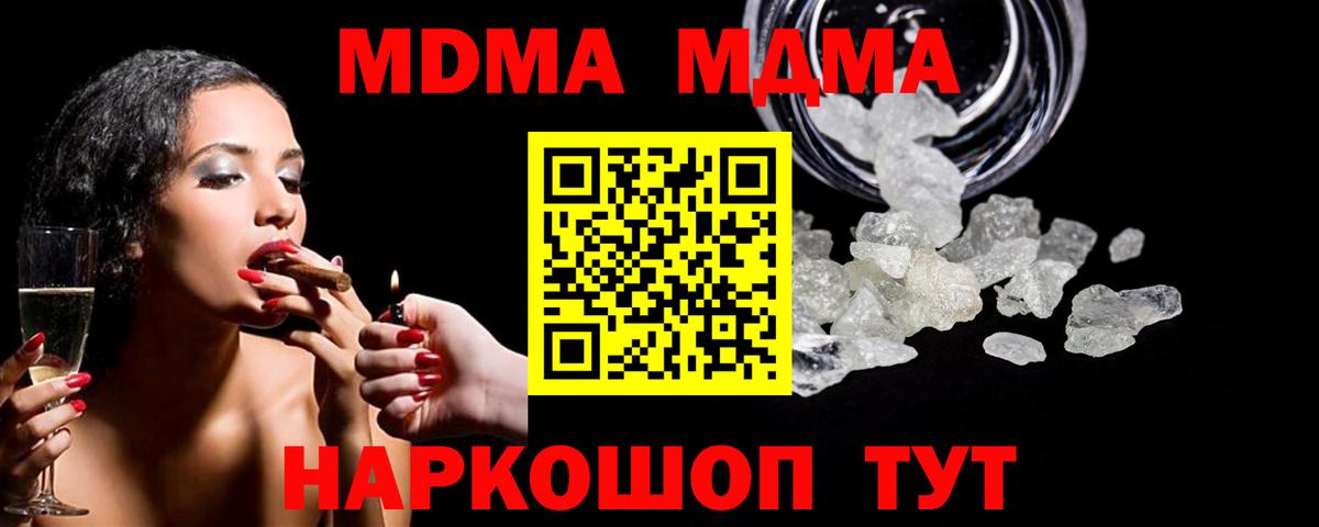 МДМА  Вход с VPN  MDMA кристаллы  Кировск  МДМА VHQ 