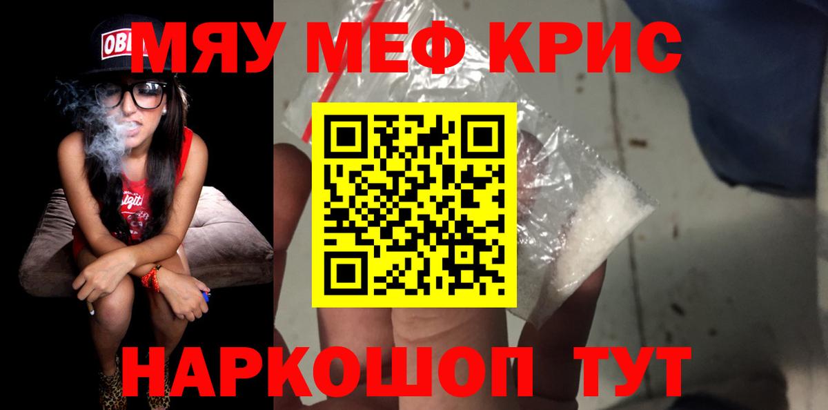 Меф кристаллы Кировск