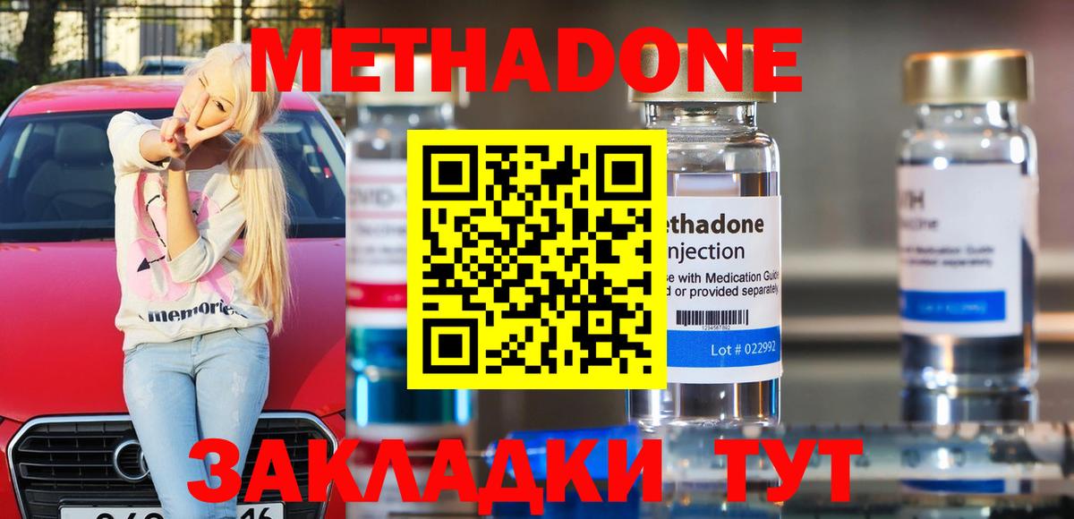 Метадон methadone Кировск