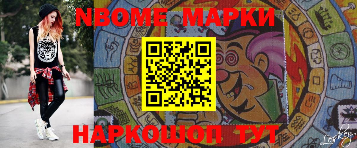 Марки 25I-NBOMe  Марки N-bome 1500мкг  Вход с VPN  Кировск  Марки N-bome 1500мкг 