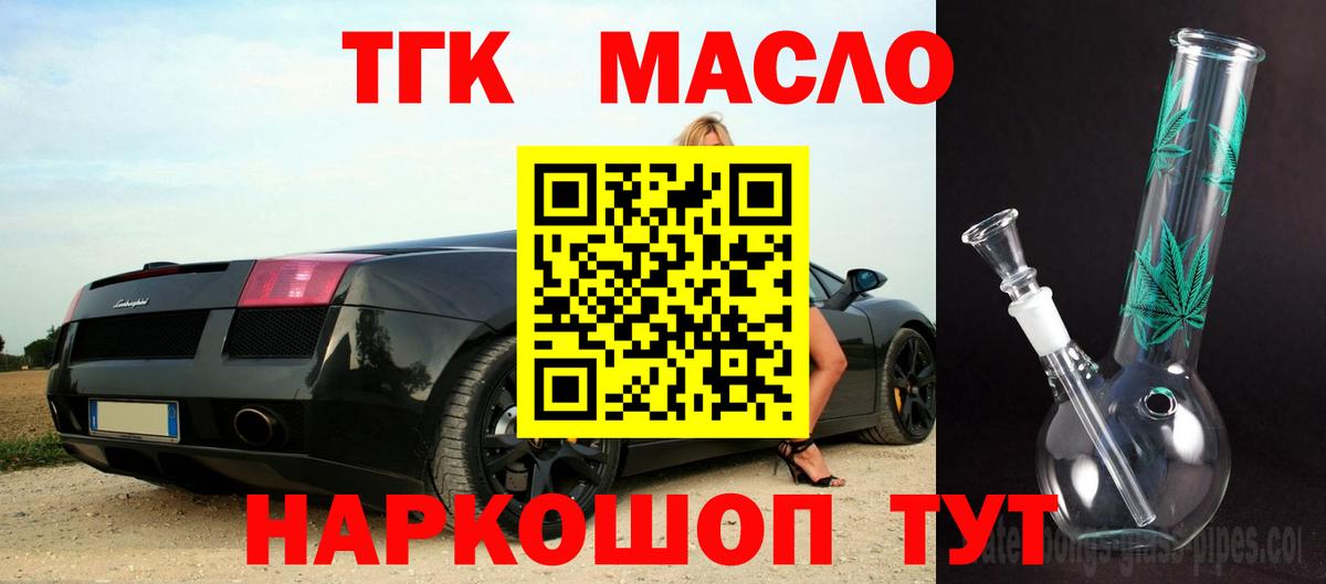 Дистиллят ТГК THC oil  Вход с VPN  Кировск 